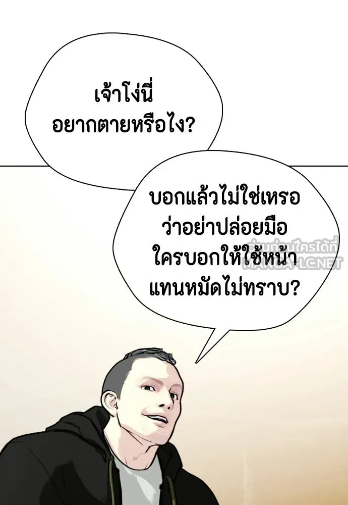 หมาหัวเน่าเก๋าเกินไป ตอนที่ 170 รูปที่ 117