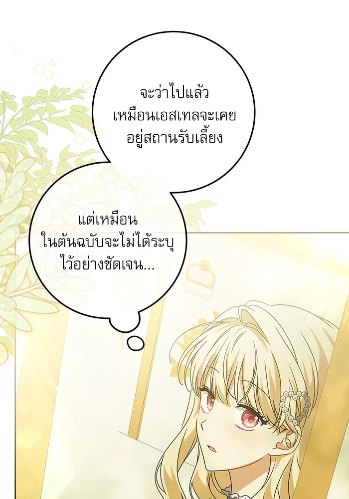 ครอบครัวตัวร้ายปล่อยฉันไปเถอะ ตอนที่ 24 รูปที่ 58