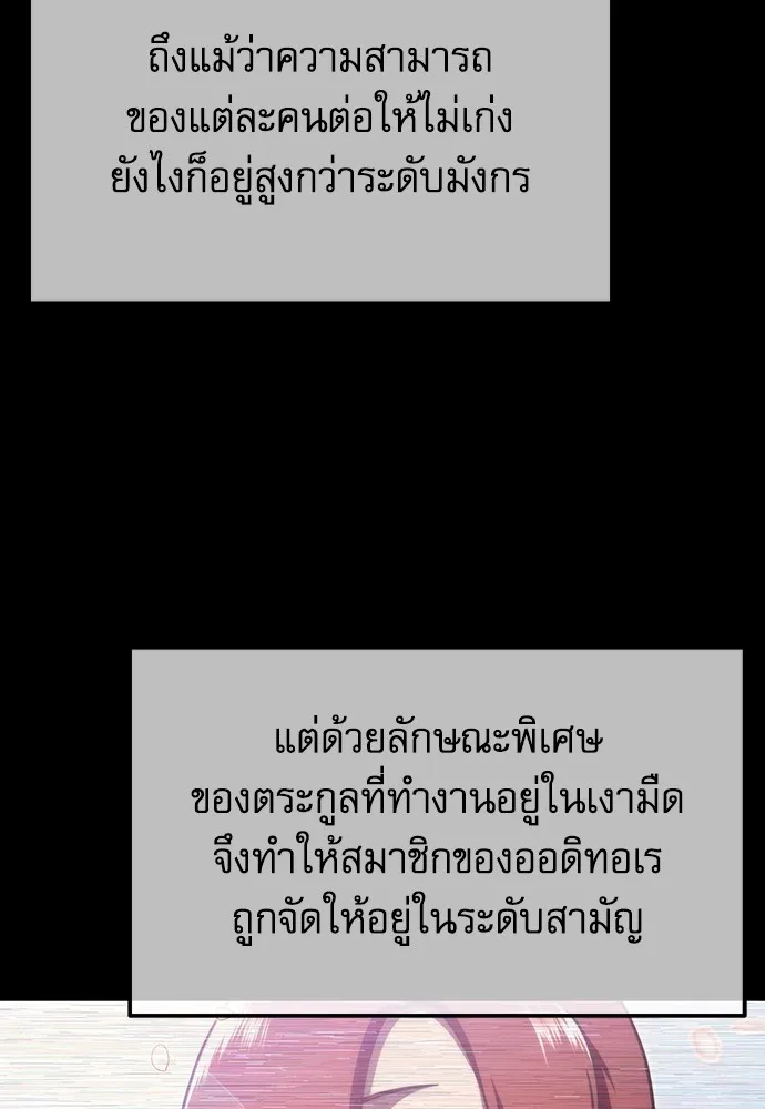 ชำแหละอะคาเดมีด้วยมีดแล่ปลา ตอนที่ 6 อะคาเดมีนั้นไม่หวานหมู (3) รูปที่ 28