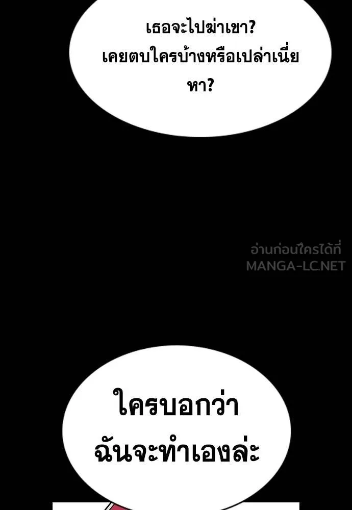 การศึกษาที่แท้จริง ตอนที่ 186 รูปที่ 75