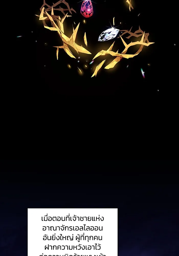 ฟิลเลียโรเซ่กับคำทำนายแห่งมงกุฎหนาม ตอนที่ 2 รูปที่ 2