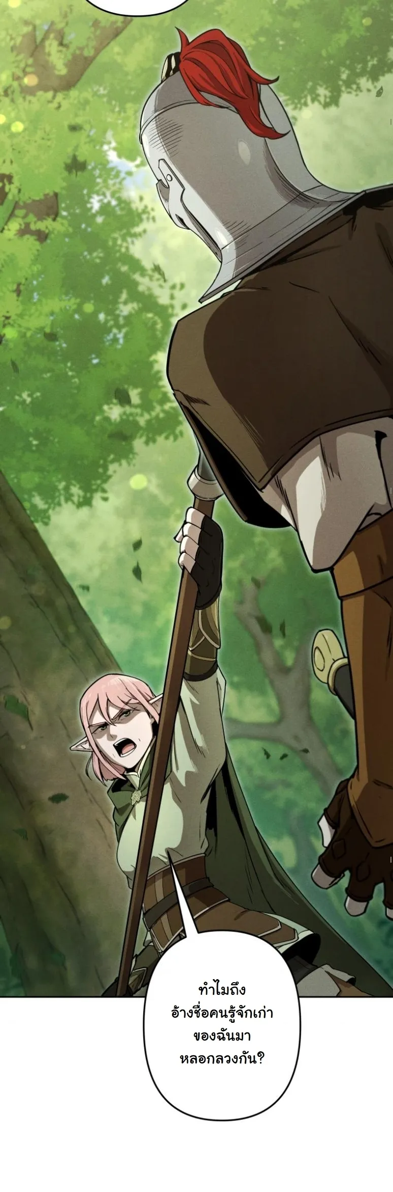 Dungeon Gourmet อ_ศว_นเป_บพ_สดาร เปล_ยนม_งกรให_เป_นเมน_เด_ด ตอนที่ ตอนที่ 19 รูปที่ 16