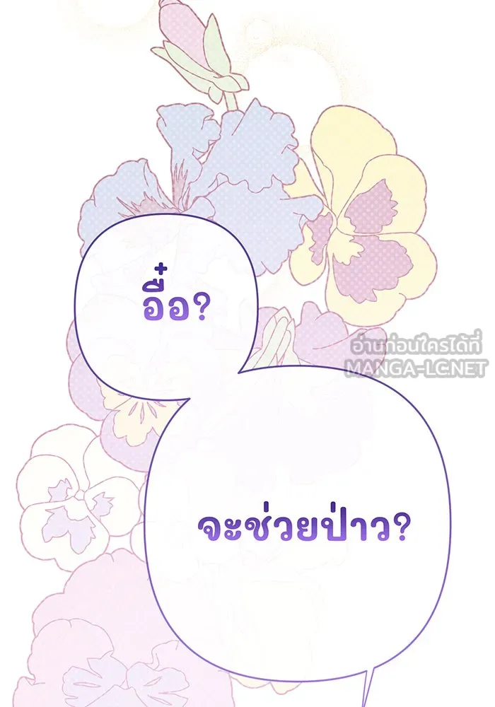 หนูน้อยทรราช ตอนที่ 30 รูปที่ 48