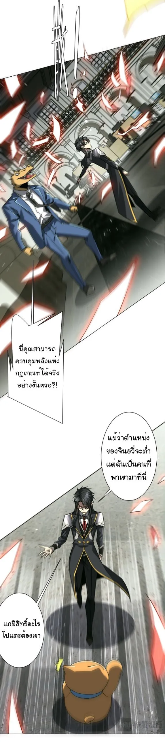 Start with Trillions of Coins ตอนที่ ตอนที่ 291 รูปที่ 9