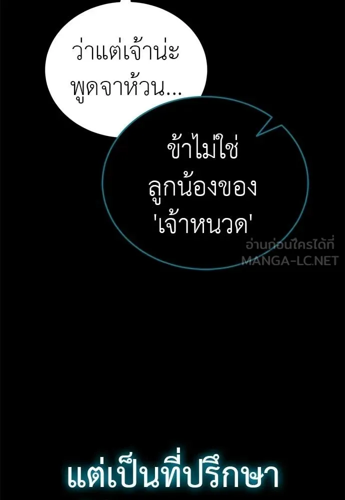 ยมราชลงทัณฑ์ ตอนที่ 120 รูปที่ 153