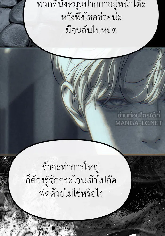 ปฏิบัติการลับบุกโรงเรียนไฮโซ ตอนที่ 101 รูปที่ 78