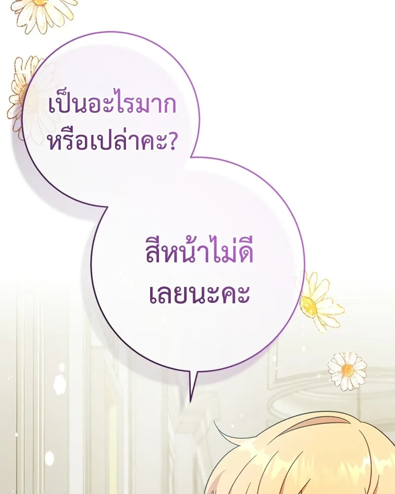 ภารกิจไล่ตามลุค บีเชล ตอนที่ 2 รูปที่ 80