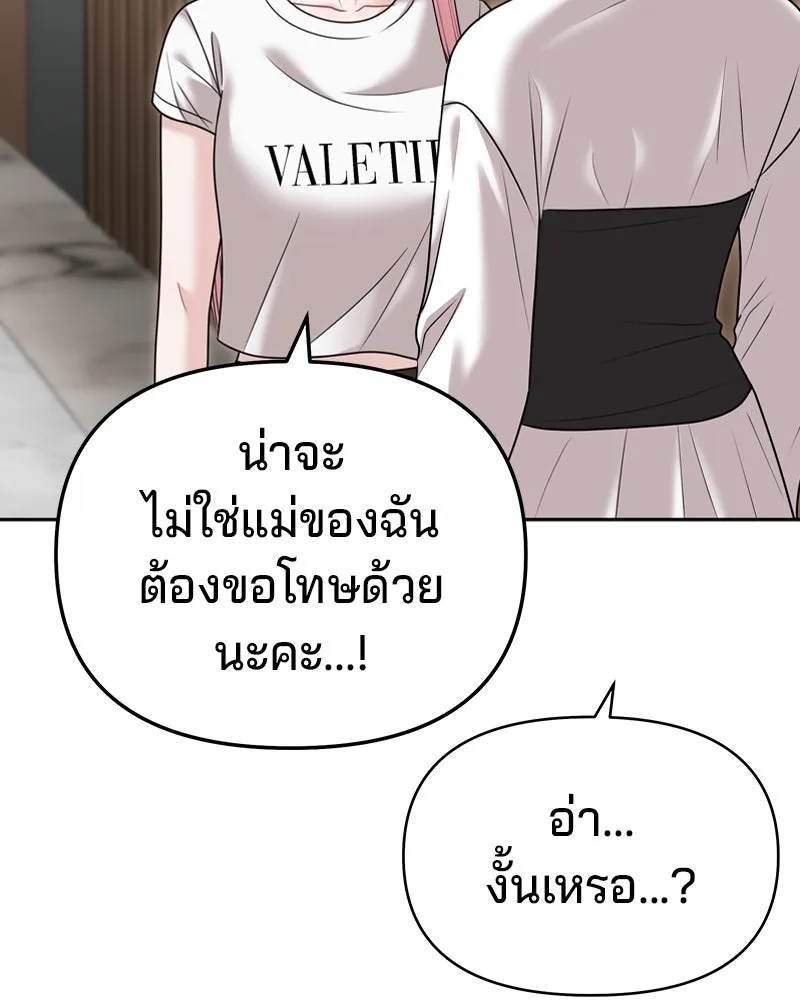 จ้า แม่คนสวย ตอนที่ 35 รูปที่ 44