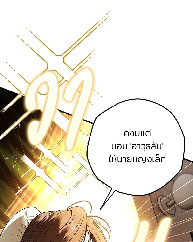 จุ๊บรัก คุณหมาป่า ตอนที่ 4 รูปที่ 86