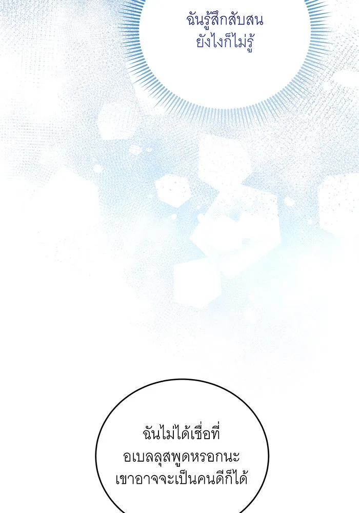 ทุกอย่างที่เสียไป ฉันขอทวงคืน ตอนที่ 6 รูปที่ 55