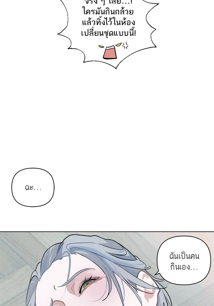 เปย์นี้เพื่อนาย My Sugar Baby ตอนที่ 3 น้า ผมไม่อยากขยัน รูปที่ 79