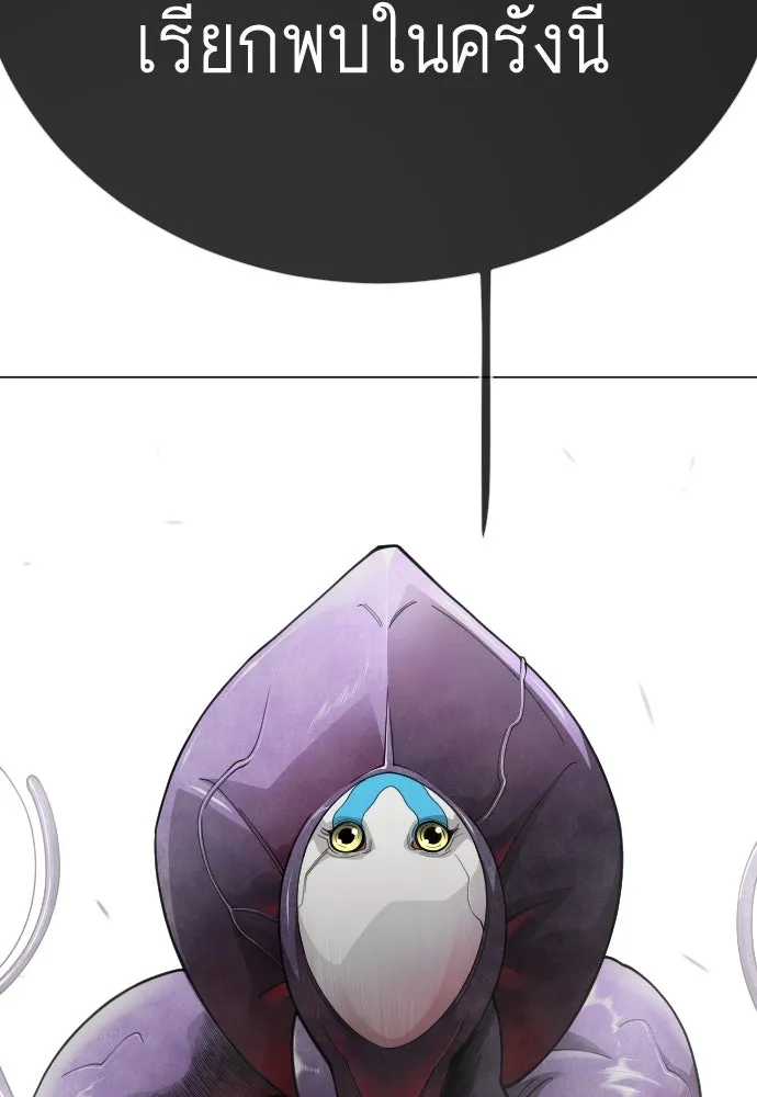 ยุคแห่งยอดมนุษย์ ตอนที่ 102 รูปที่ 238