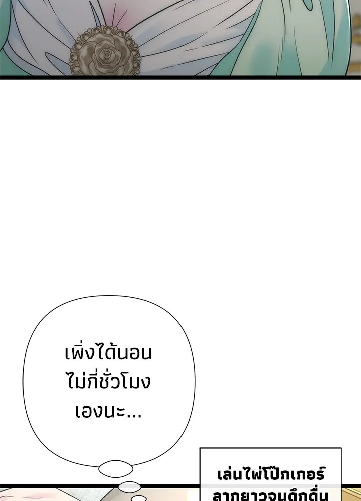 องค์ชายผู้อื้อฉาว ตอนที่ 86 รูปที่ 7