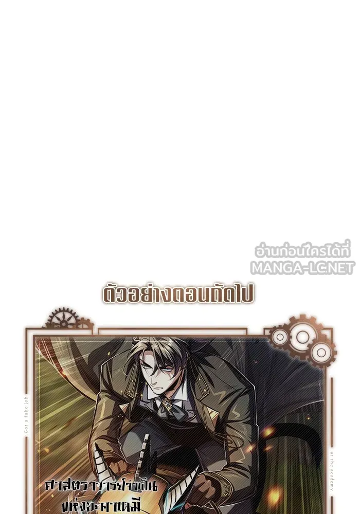 ศาสตราจารย์จำเป็นแห่งอะคาเดมี ตอนที่ 67 รูปที่ 144