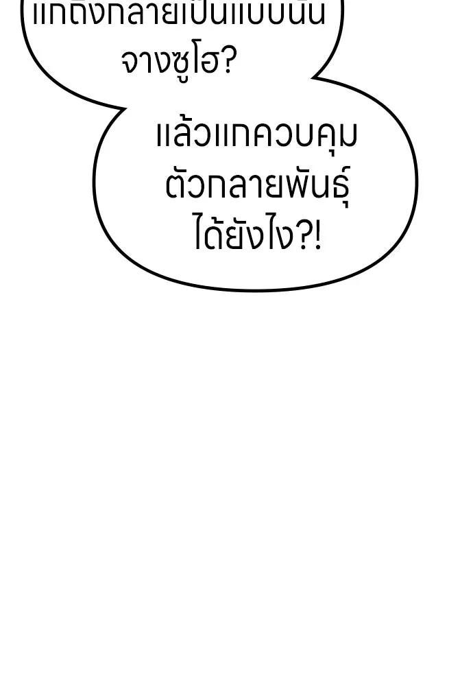 Zombie X Slasher ตอนที่ 54 รูปที่ 74