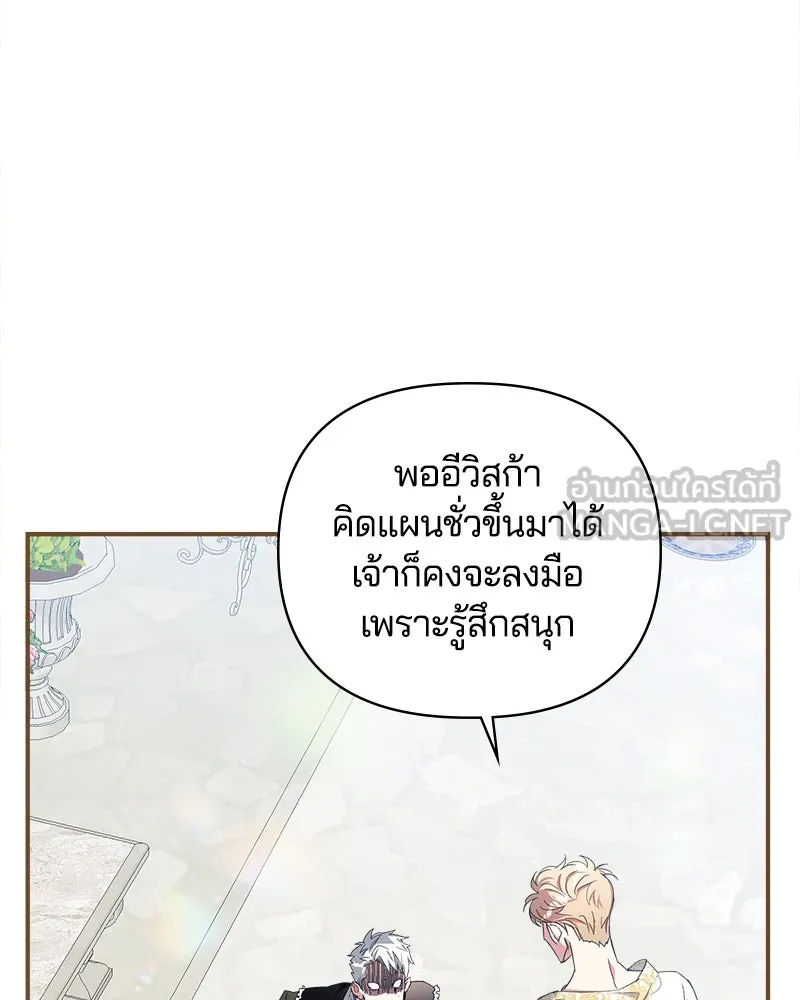 คนรักตายกลายเป็นทรราช ตอนที่ 19 รูปที่ 96