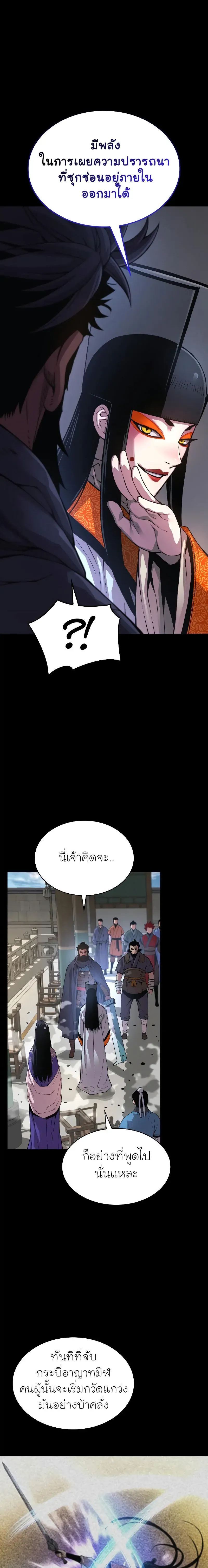 Myst Might Mayhem ตอนที่ ตอนที่ 84 รูปที่ 23