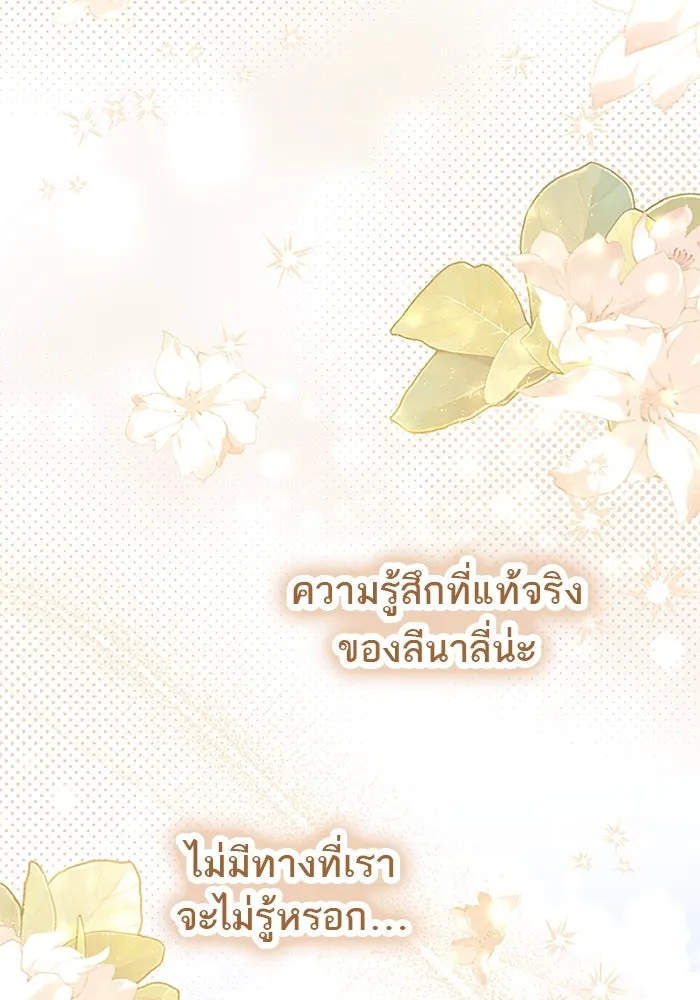 คุณหนูย้อนเวลามาเป็นอัศวิน ตอนที่ 98 รูปที่ 80