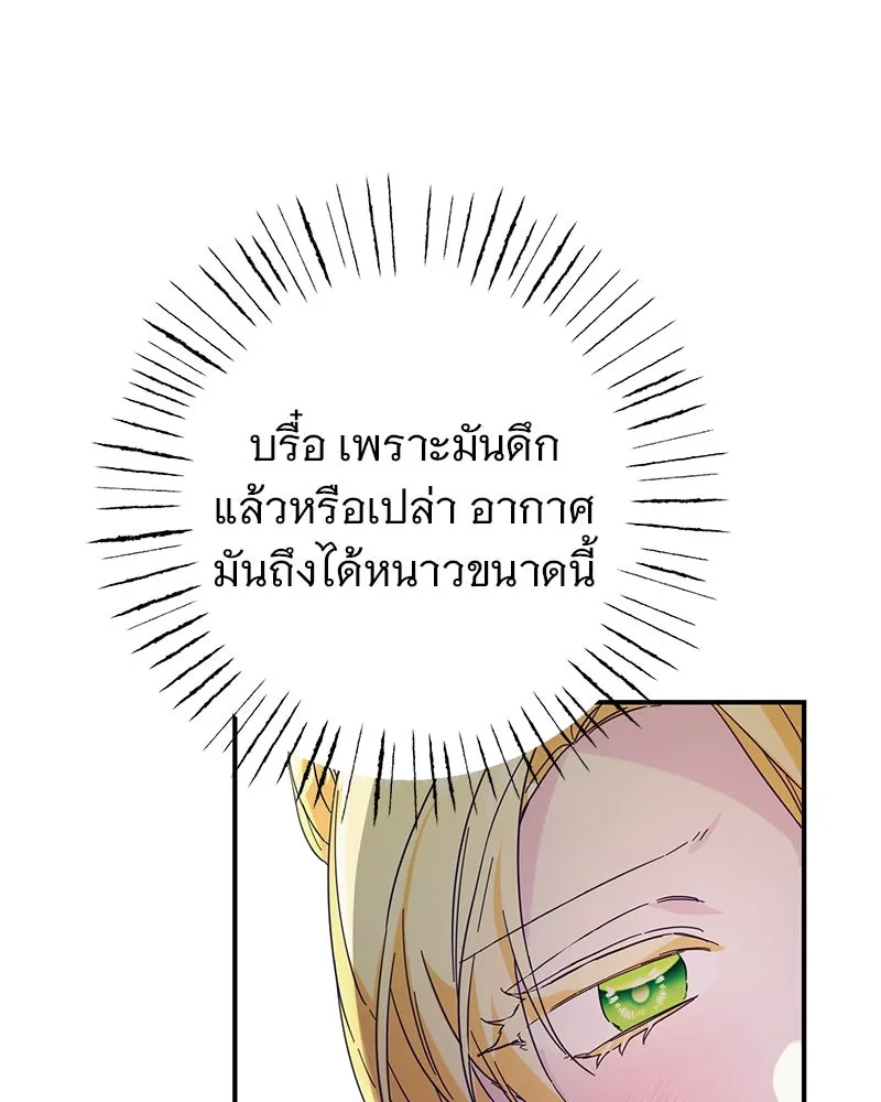 อนาคตพบรัก ตอนที่ 4 รูปที่ 146