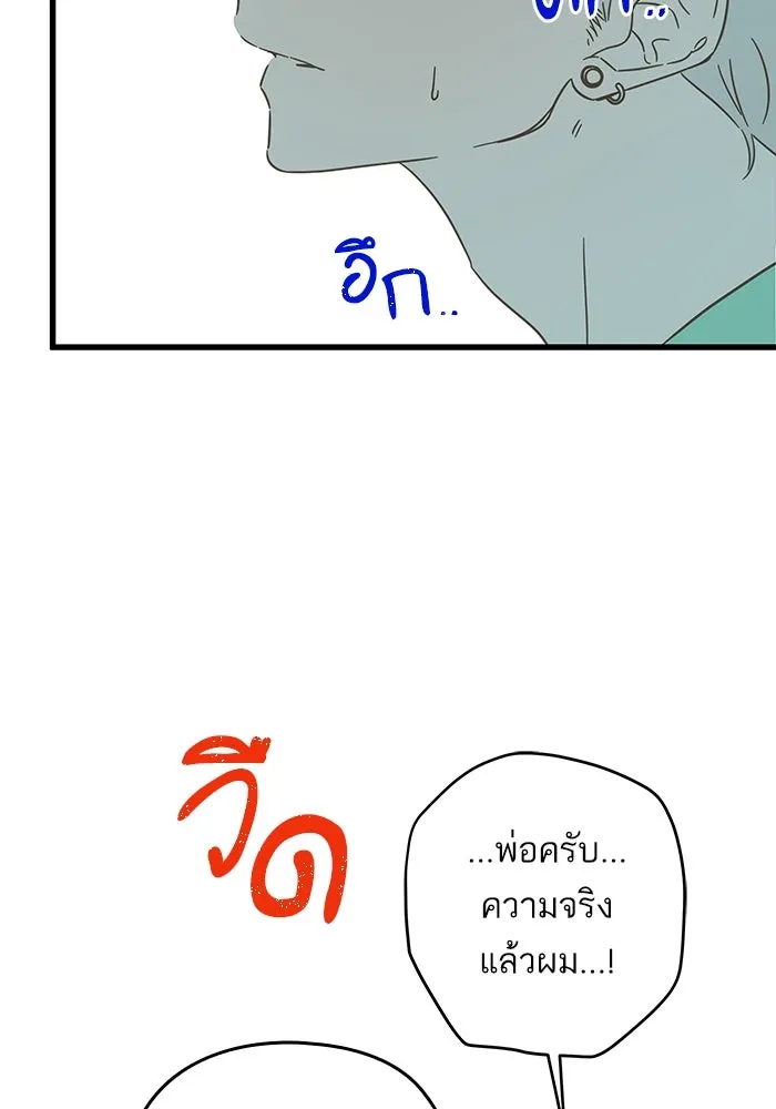 ฉันมันร้าย หรือเพราะโลกไม่น่ารัก ตอนที่ 176 รูปที่ 35