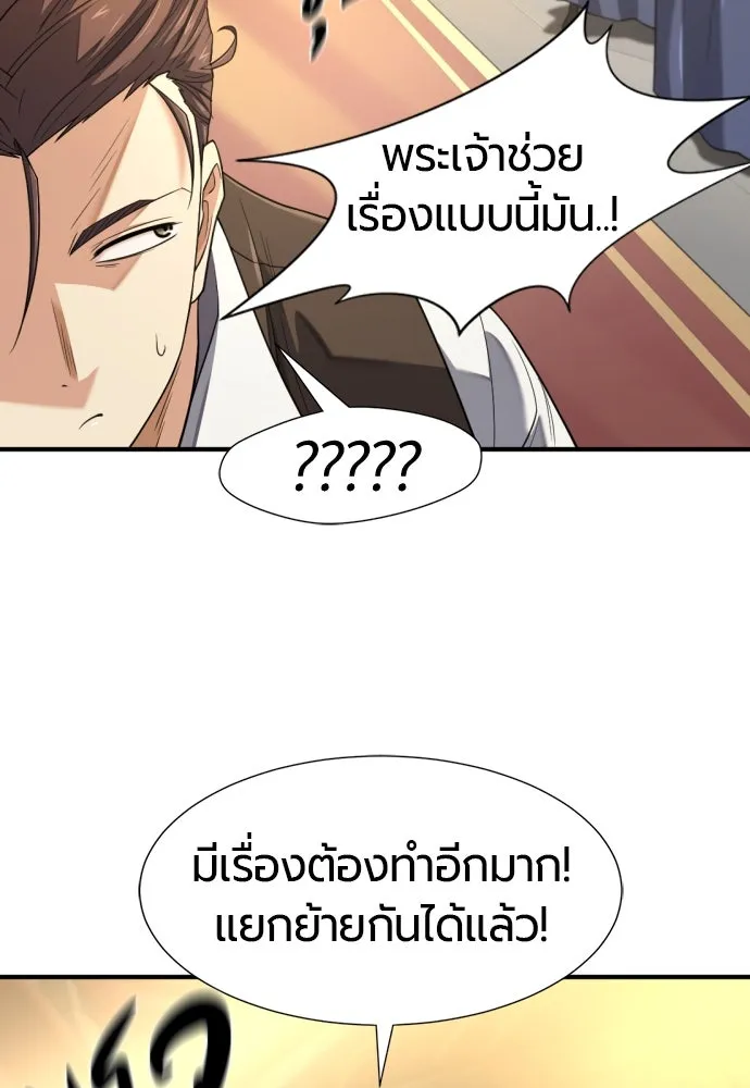 ยอดสถาปนิกผู้พิทักษ์อาณาจักร ตอนที่ 185 รูปที่ 94