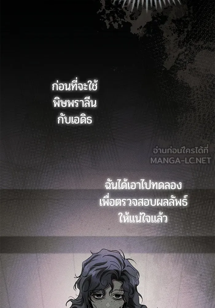 แด่ดยุกผู้สมบูรณ์แบบ ตอนที่ 32 รูปที่ 36