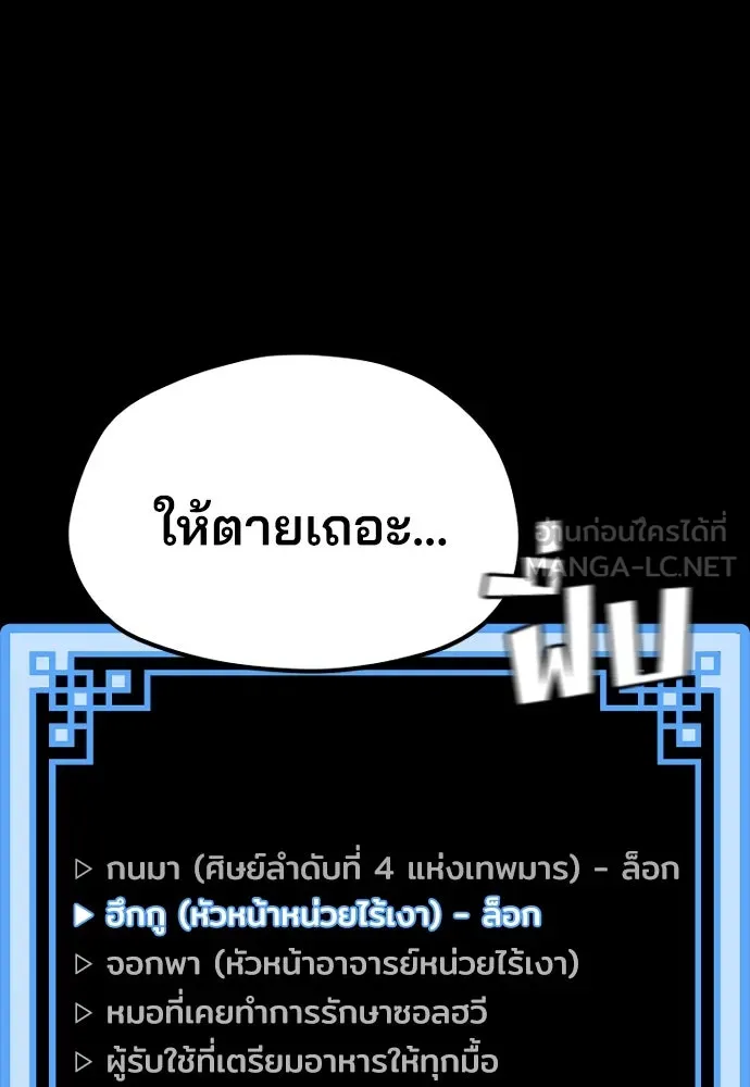 เส้นทางสู่เทพมาร ตอนที่ 39 รูปที่ 42