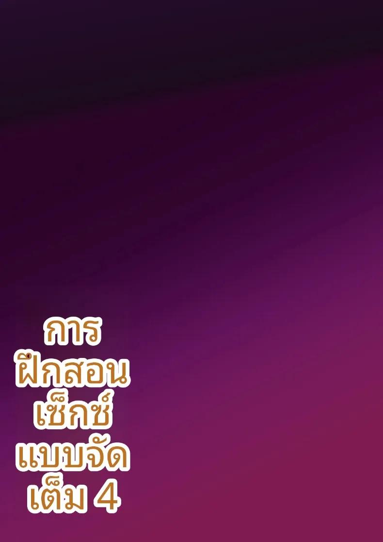 Doujin-Lc- อ่าน โดจิน มังฮวา เกาหลี ญี่ปุ่น จีน แปลไทย สอนเซ็กส์ฟูลคอร์ส (Syunichi) ตอนที่ 1 2 3 4 5 6 7 8 9 10 11 12 13 14 ฟรี ไม่มีโฆษณา อ่าน โดจิน Manhwa เกาหลี ญี่ปุ่น จีน เรามีครบ คัดมาให้เน้นๆ โดจิน 18+ รับประกันความฟินโดย  Doujin Lc