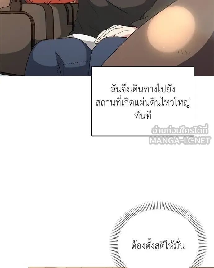 คนสวนโลกฮันเตอร์ ตอนที่ 76 รูปที่ 58