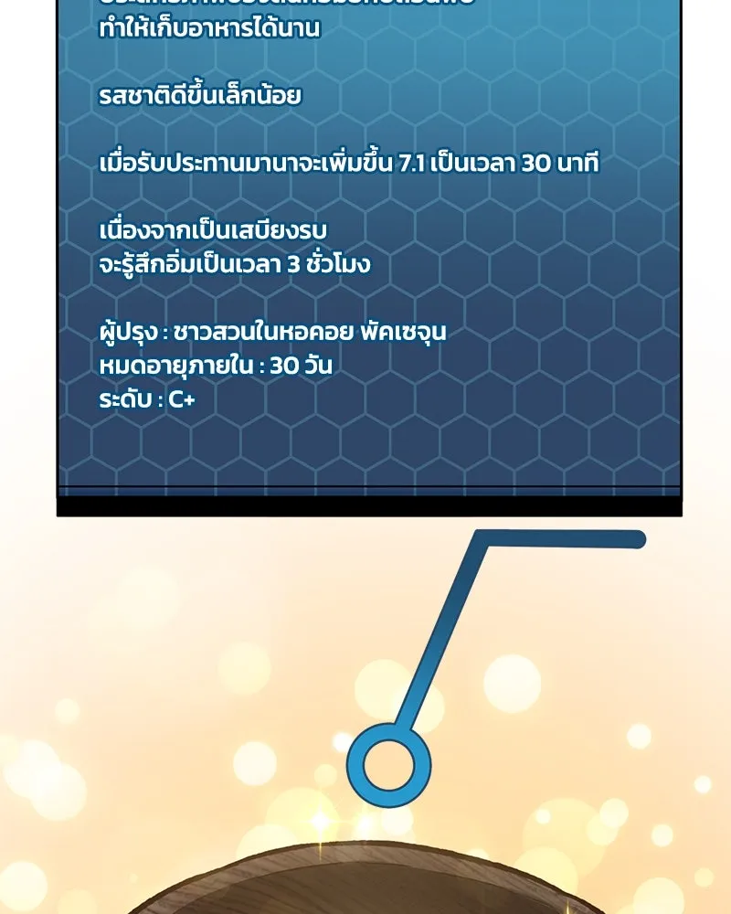 ปลูกผักพิชิตหอคอย ตอนที่ 71 รูปที่ 68