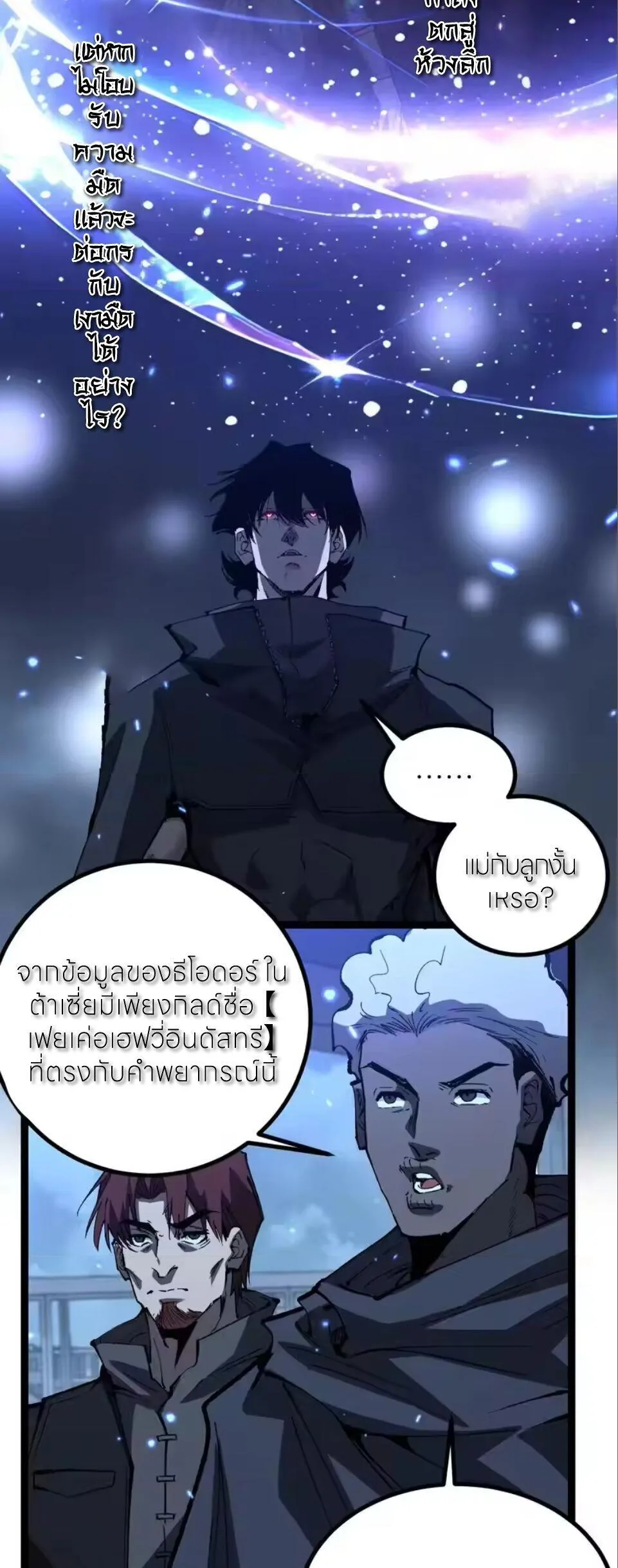 God-level Assassin_ I Am the Shadow น_กฆ_าระด_บเทพ ข_าค_อเงาม_ด ตอนที่ ตอนที่ 96 รูปที่ 2