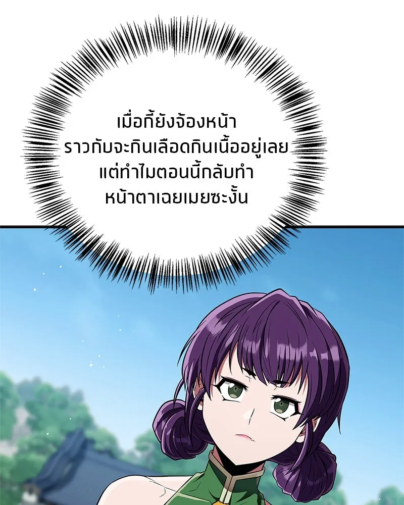 สุดยอดเทรนเนอร์แห่งยุทธภพ ตอนที่ 74 พระพุทธซูเพลกซ์ รูปที่ 20