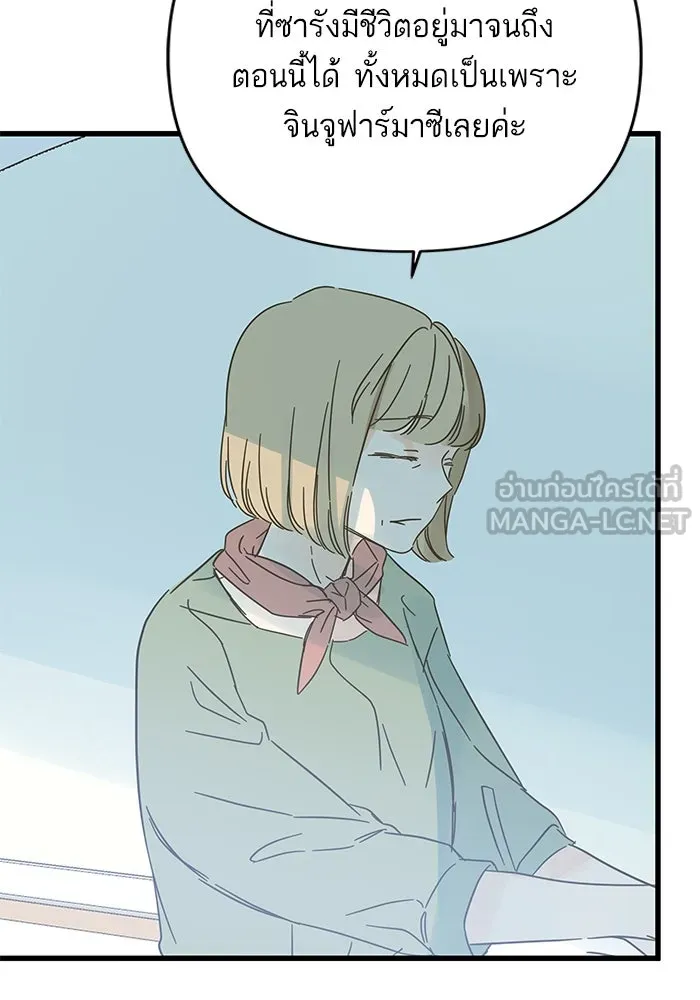 ฉันมันร้าย หรือเพราะโลกไม่น่ารัก ตอนที่ 174 รูปที่ 57