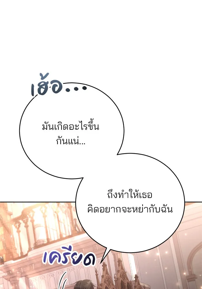 แผนหย่าสามีทรราช ตอนที่ 2 รูปที่ 82