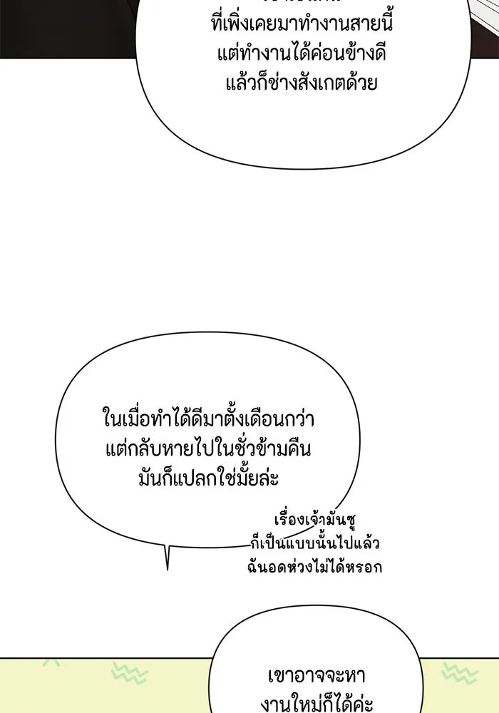 เพียงรุ่งอรุณ ตอนที่ 53 รูปที่ 43