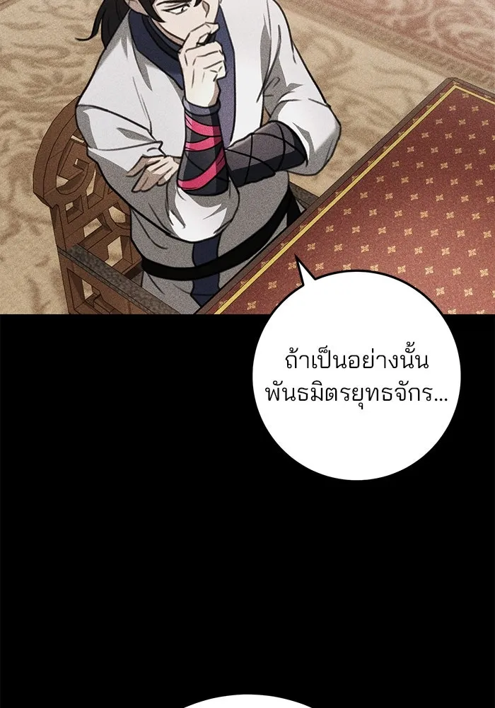 ดาบแห่งจักรพรรดิ ตอนที่ 50 รูปที่ 136