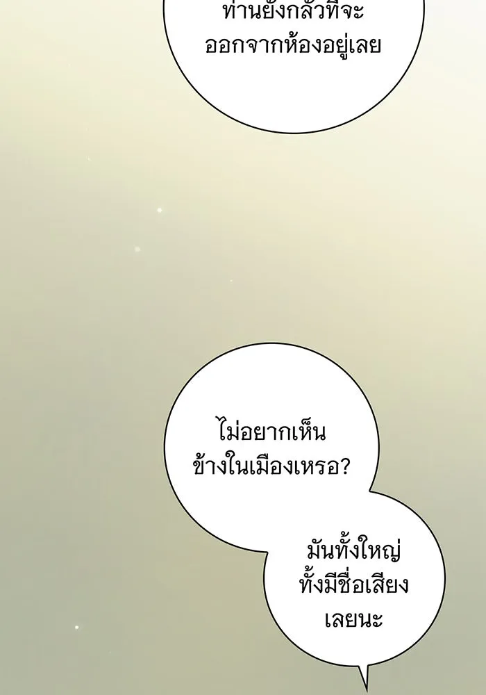 สาว(ลับ)ใช้ของท่านเคานต์ตาบอด ตอนที่ 27 รูปที่ 65