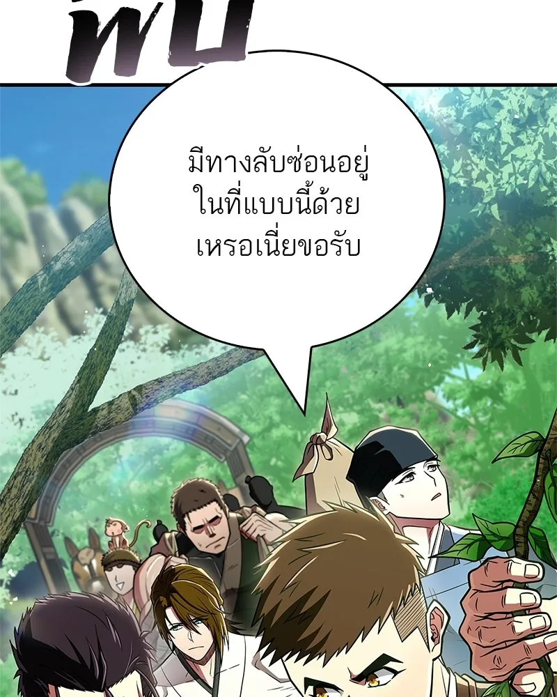 สุดยอดเทรนเนอร์แห่งยุทธภพ ตอนที่ 89 ฟ้าใหม่ รูปที่ 89