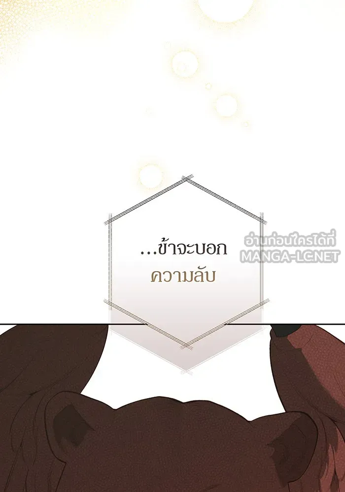 หนูน้อยทรราช ตอนที่ 125 รูปที่ 33