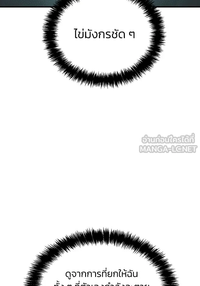 The Lone Necromancer ตอนที่ 28 รูปที่ 36