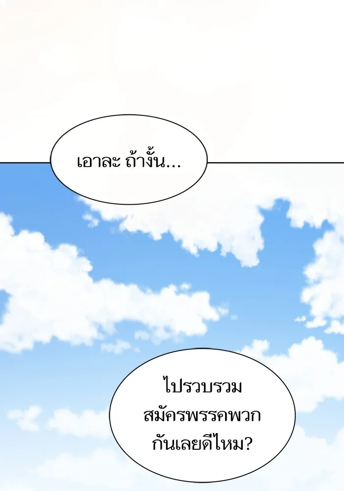 ผู้เล่นขั้นเทพแห่งหอคอยฝึกสอน ตอนที่ 151 รูปที่ 74