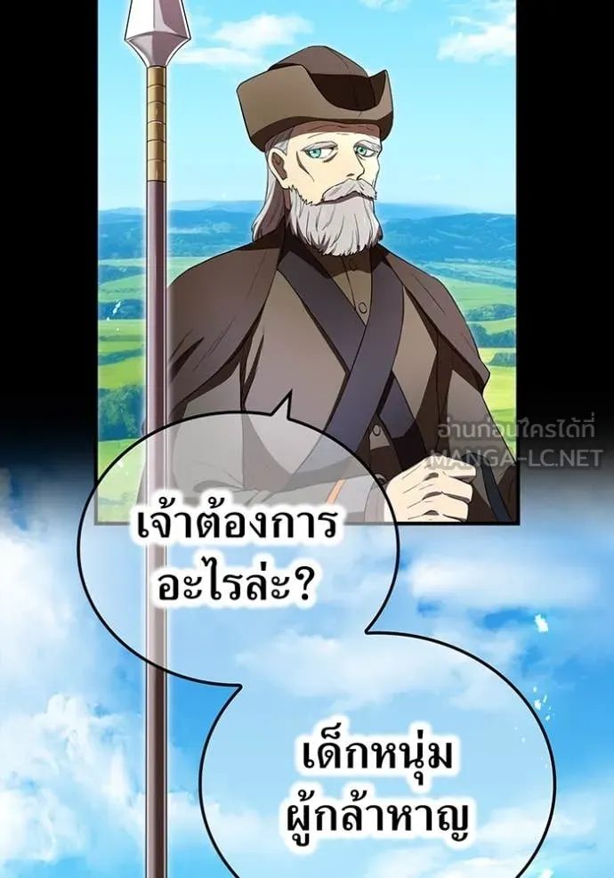 ฮันเตอร์สกิลโกง ตอนที่ 71 รูปที่ 20