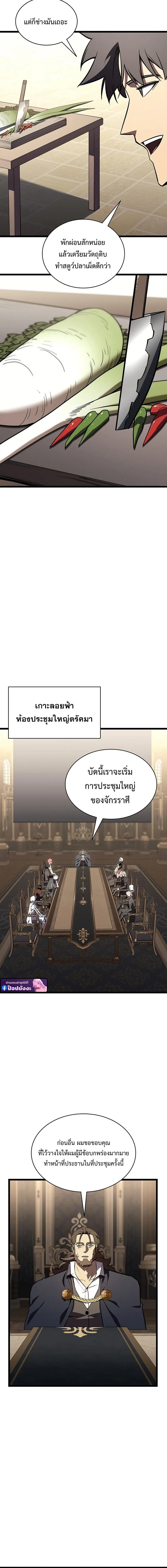 The Return of the Disaster-Class Hero ตอนที่ ตอนที่ 146 รูปที่ 2