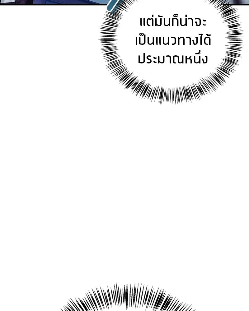 สุดยอดเทรนเนอร์แห่งยุทธภพ ตอนที่ 70 มังกรเทพแห่งหัวซาน รูปที่ 76