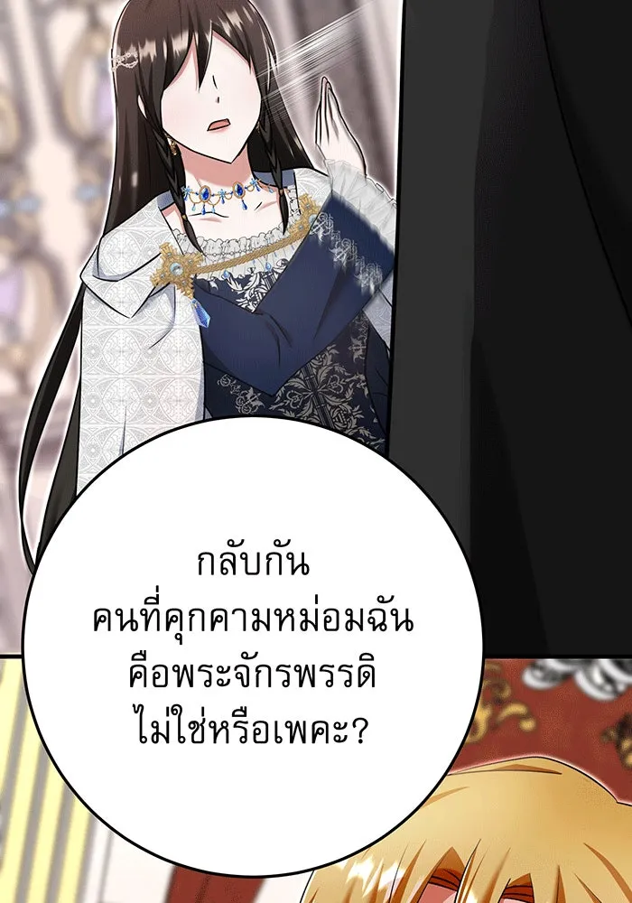 นางร้ายที่ไหนจะมีคุณธรรม ตอนที่ 144 รูปที่ 16