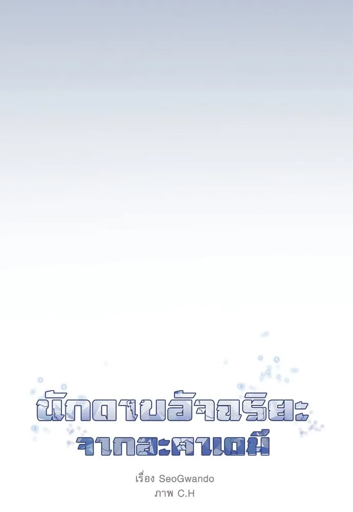 นักดาบอัจฉริยะจากอะคาเดมี ตอนที่ 73 รูปที่ 37