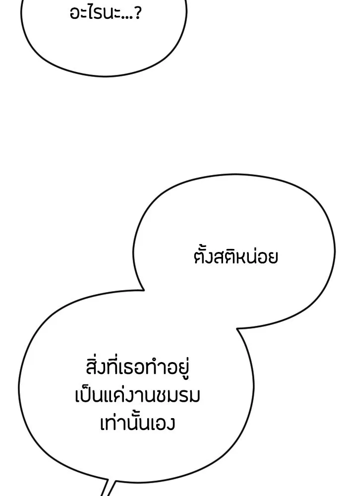 วิธีหนีตายจากนิยายโรคจิต ตอนที่ 61 รูปที่ 104