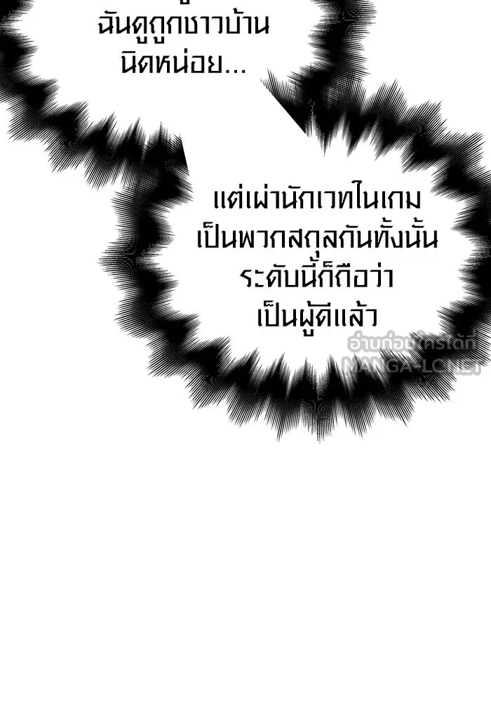 เอาชีวิตรอดในเกมฉบับคนเถื่อน ตอนที่ 23 รูปที่ 96