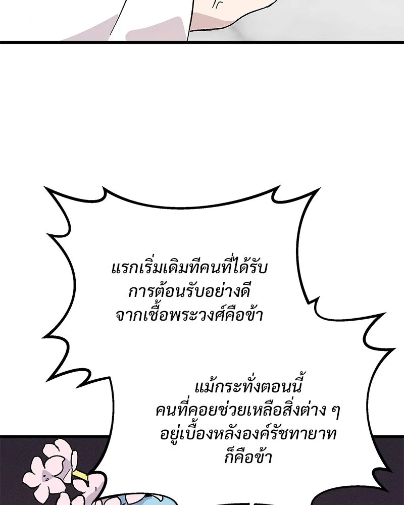 ข้าต้องไม่ใช่พระชายา ตอนที่ 65 รูปที่ 70