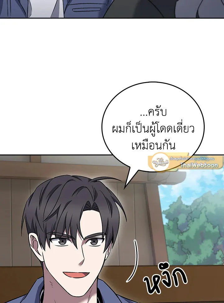 The Delivery Man From Murim ตอนที่ ตอนที่ 59 รูปที่ 79